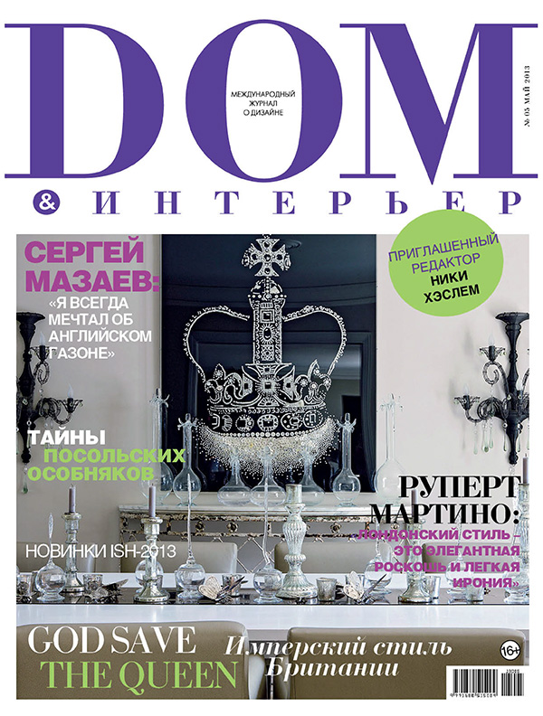 DOM & Interiors (Russia), May 2013